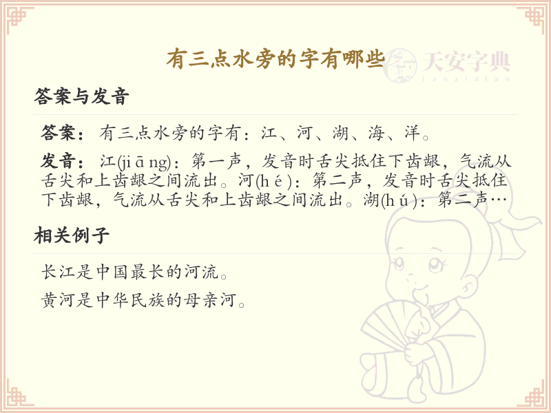 三点水汉字大全_字典三点水偏旁汉字详解