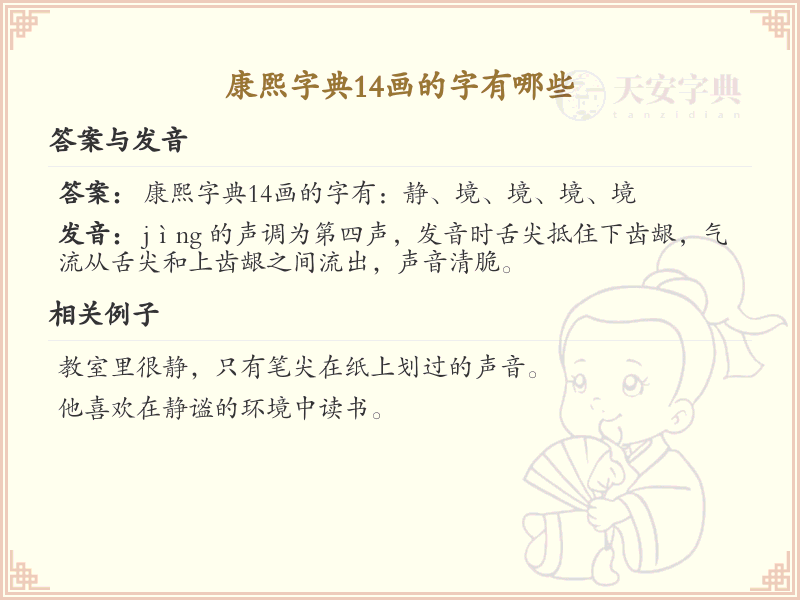 康熙字典14画的字大全_14画汉字详细列表