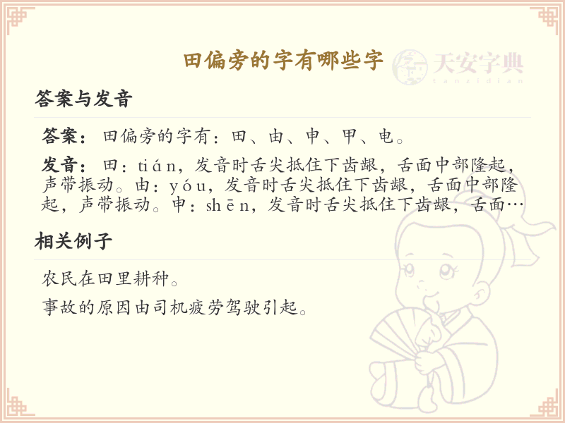 田偏旁的字有哪些？带田的汉字大全