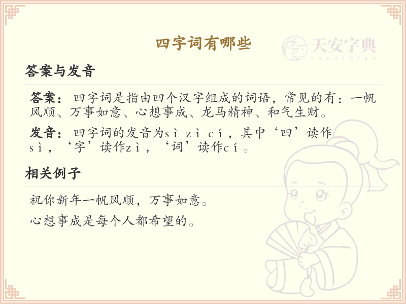 四字词大全及解释_常用四字词语汇总