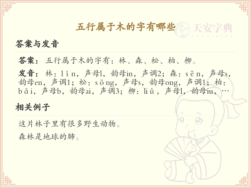 五行属木的汉字大全_木属性汉字详解与汇总