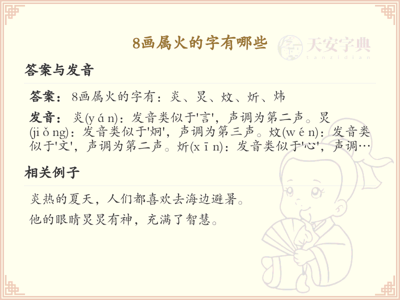 8画属火的字大全_8画火属性汉字详解