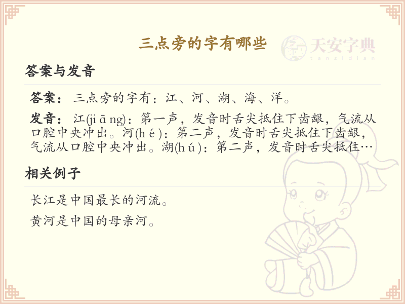 三点水偏旁汉字大全_字典三点水汉字详解