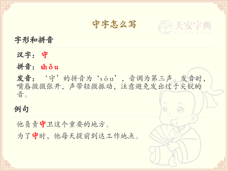 守的笔顺怎么写？守的笔画顺序详解