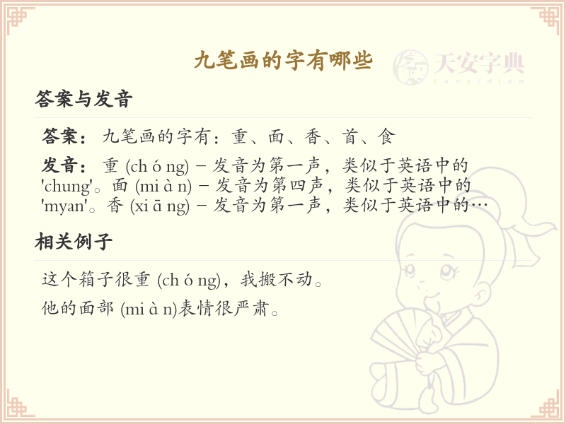 九笔画汉字大全_九笔画常用字汇总