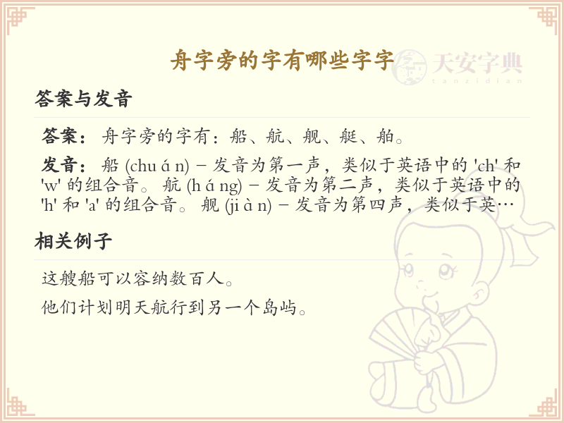 舟字旁的字有哪些？带舟的汉字大全