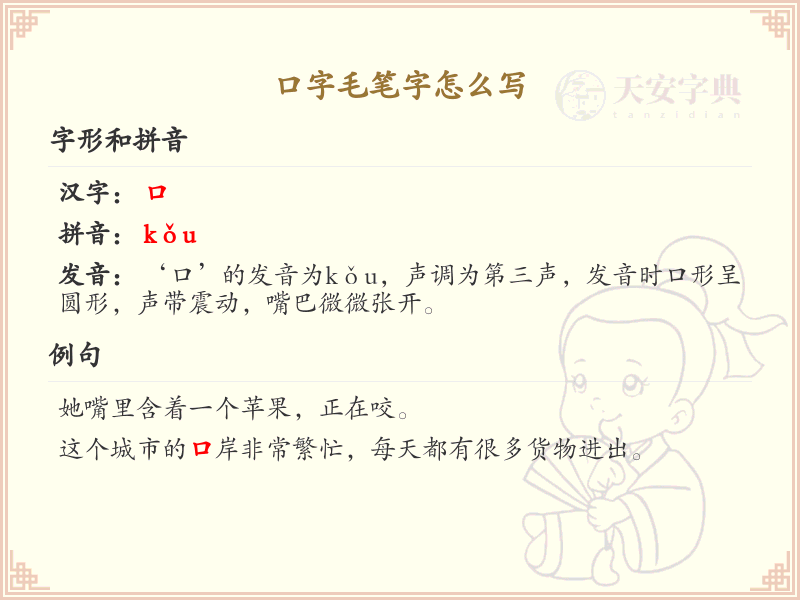 口字毛笔字书写技巧_掌握汉字口字的正确笔顺
