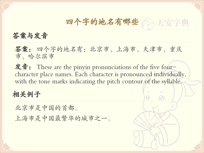 四字地名大全及解析_常见四字地名汇总