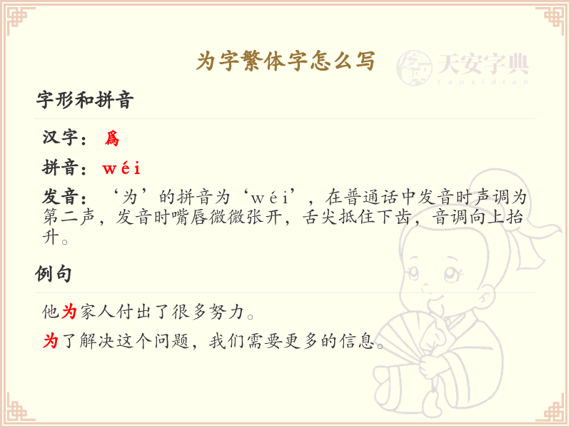 为字繁体字怎么写？这份为字繁体字详解，助你正确书写汉字_汉字笔顺学习