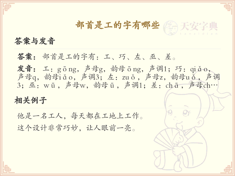 工字旁的字有哪些？带工的汉字大全