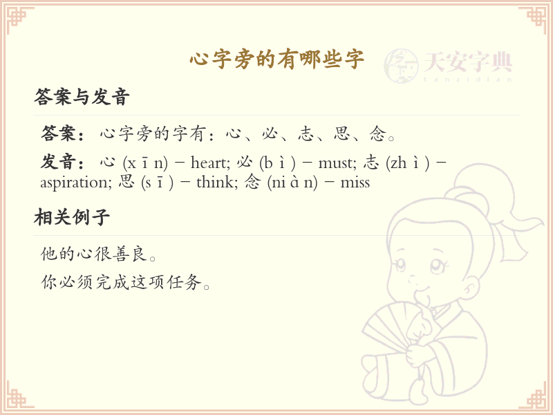 心字旁的汉字有哪些_心字旁的字