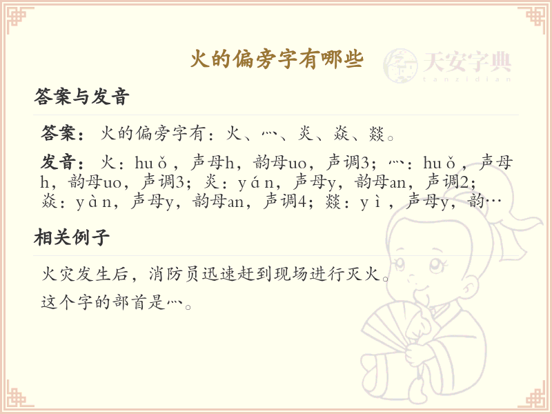 火字旁汉字大全_火字旁常用字详解