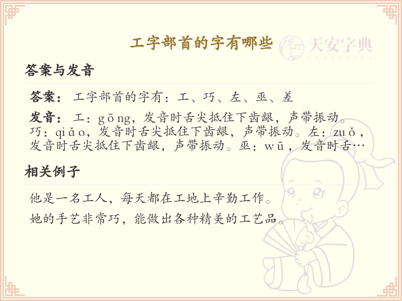 工字部首的汉字大全_带工字旁的汉字汇总