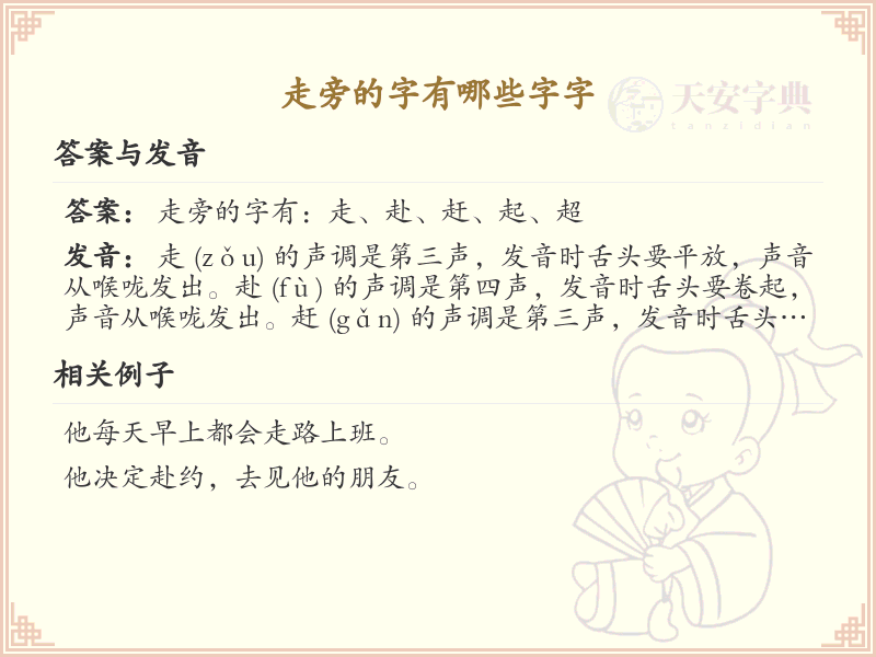 走旁的字有哪些？带走的汉字大全