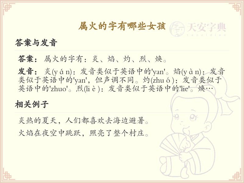 属火的字有哪些女孩_火属性女孩名字大全