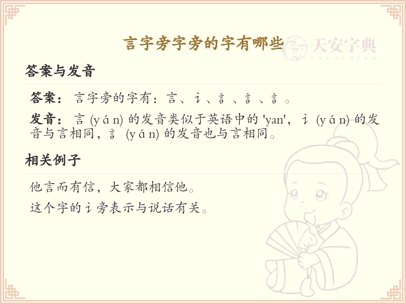 言字旁的汉字有哪些_言字旁的字