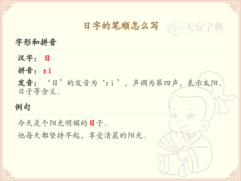 日字的笔顺详解，助你正确书写汉字_汉字笔顺学习