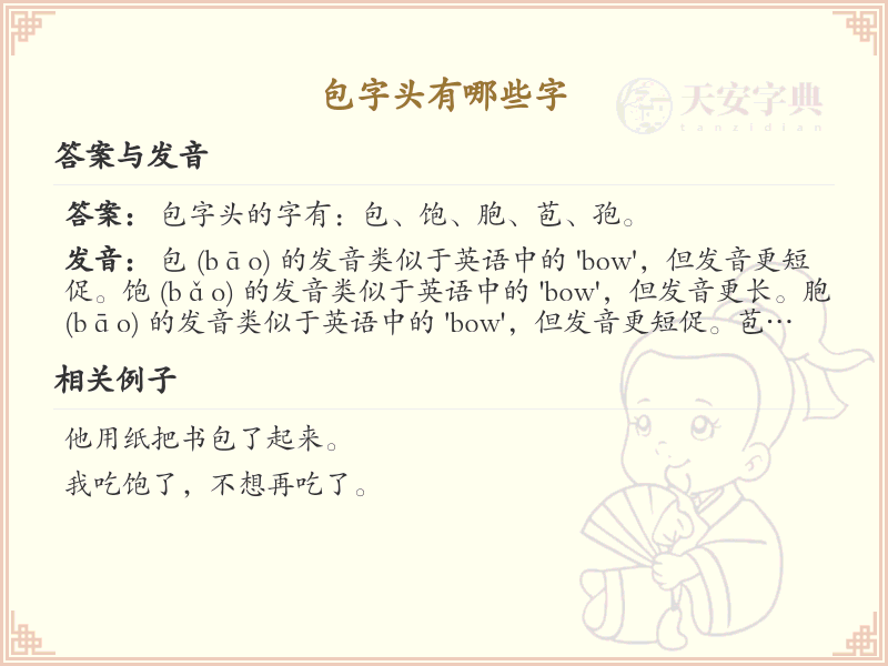 包字头汉字大全_带包字头的汉字详解