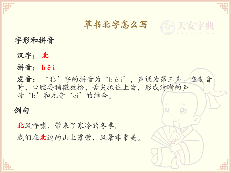 草书北字的正确书写方法_草书北字笔顺详解