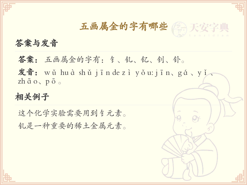 五画属金的字大全_五画属金的汉字汇总