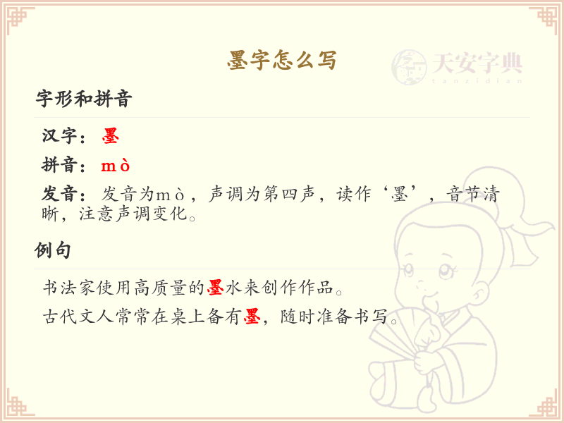 墨的笔顺怎么写？墨的笔画顺序详解