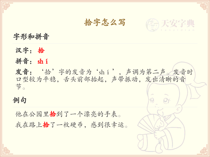 拾的笔顺怎么写？这份拾字笔顺详解，助你正确书写汉字_汉字笔顺学习