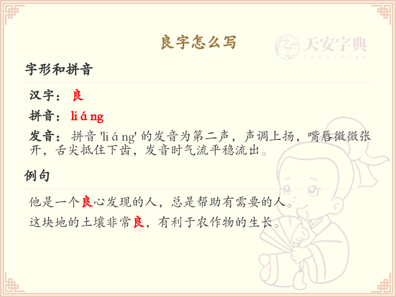 良字笔顺详解_正确书写汉字良的笔画顺序