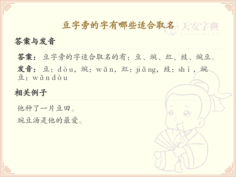 豆字旁取名汉字大全_适合取名的豆字旁汉字推荐