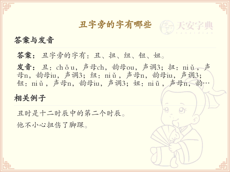 丑字旁的汉字有哪些_丑字旁的字