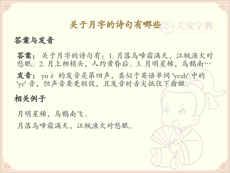 月字的诗句精选_月字在古诗中的优美表达