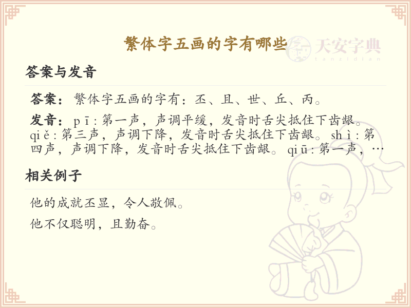 繁体字五画的字有哪些_繁体字五画汉字大全