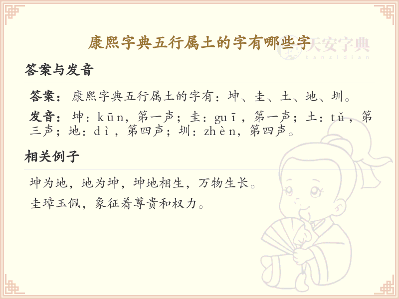 康熙字典五行属土的字大全_属土汉字解析