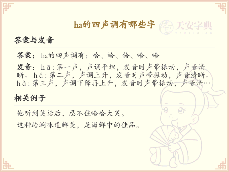 拼音hà的汉字汇总_hà的常用字详解