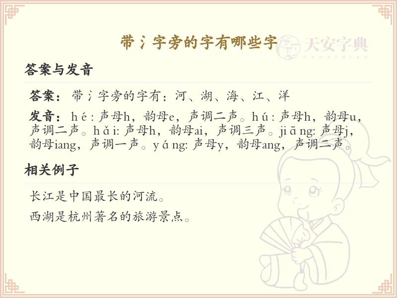 带氵字旁的汉字有哪些_氵字旁的字大全