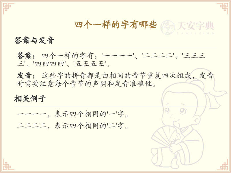 四叠字大全及解释_四个相同汉字汇总