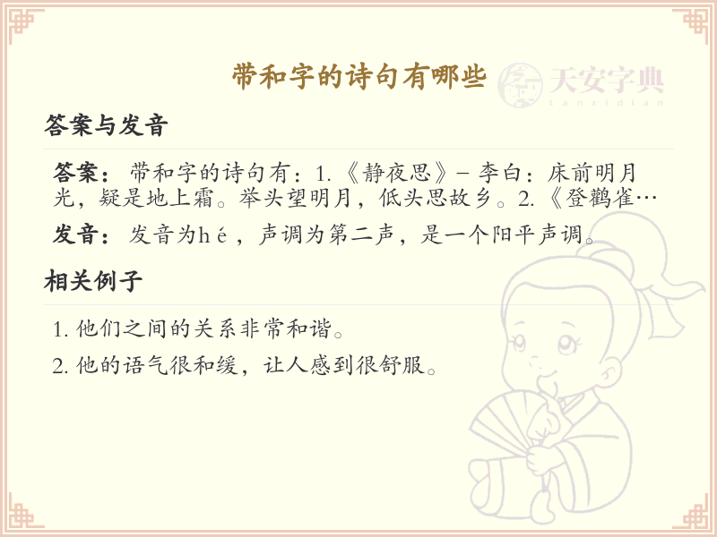 带和字的诗句大全_带和字的经典诗句