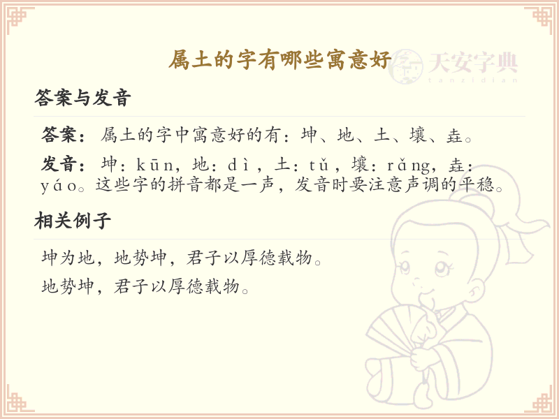 属土的字寓意大全_精选属土汉字及其美好寓意