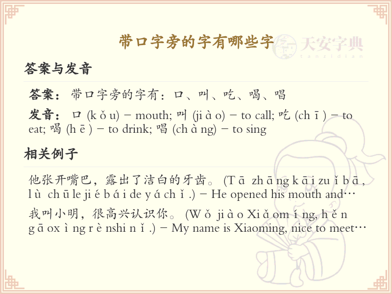 带口字旁的字有哪些？带口的汉字大全