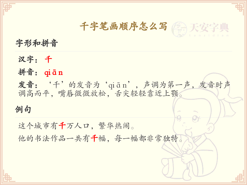 千字笔画顺序详解_千字的笔顺规则