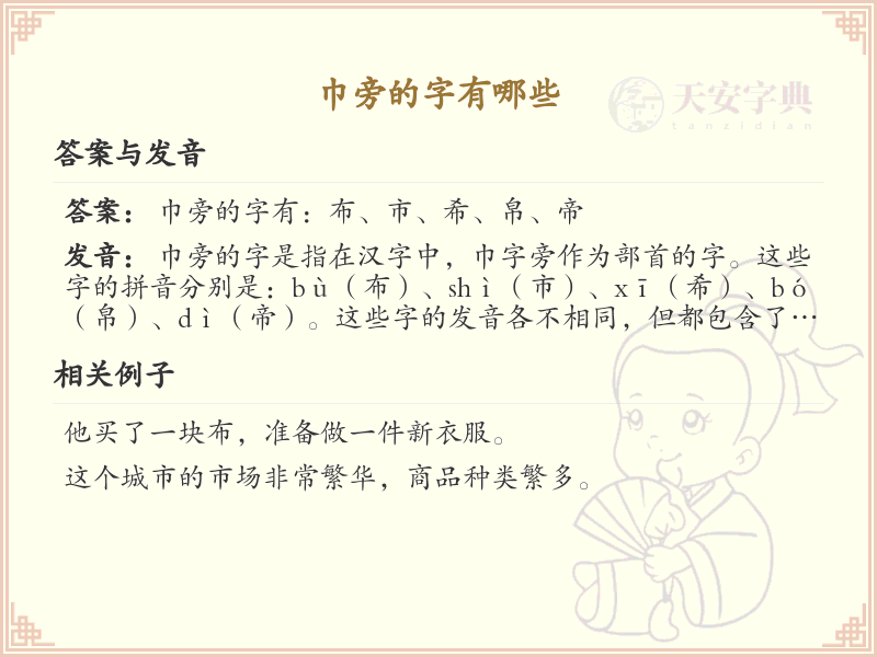 巾旁的字有哪些？带巾的汉字大全