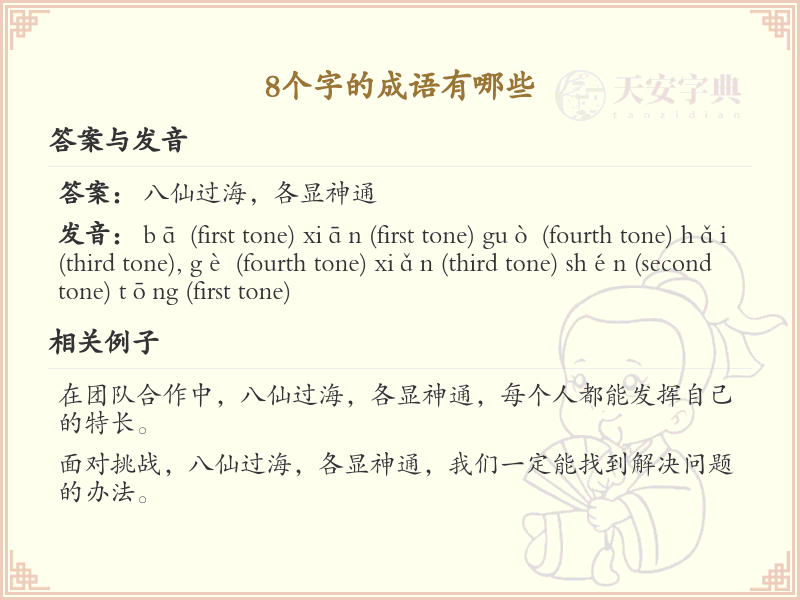 八字成语大全_八个字的成语及解释