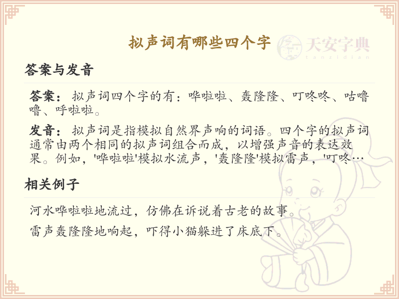 四字拟声词大全及解释_丰富语言表达的拟声词汇