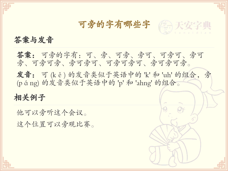可旁的字有哪些？带可的汉字大全