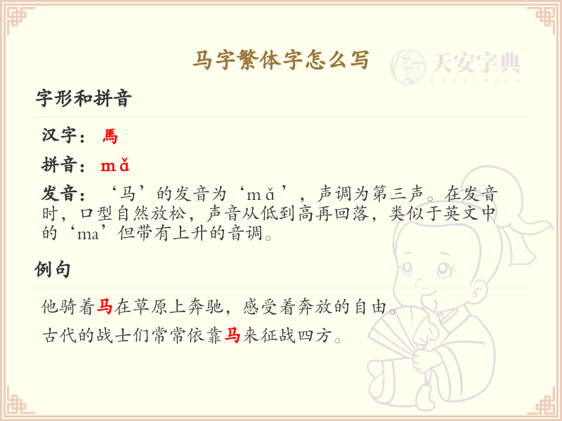 马字繁体字书写指南_学习马字繁体字的正确写法