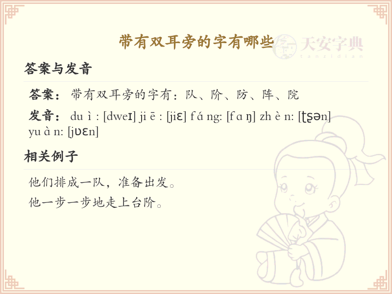 双耳旁的字有哪些？带双耳旁的汉字大全
