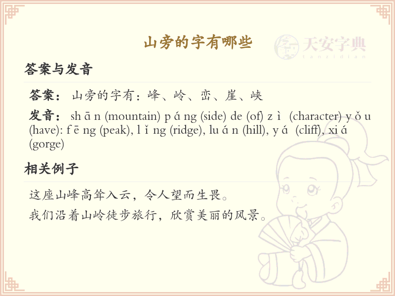 山旁的字有哪些？山旁汉字大全及解析