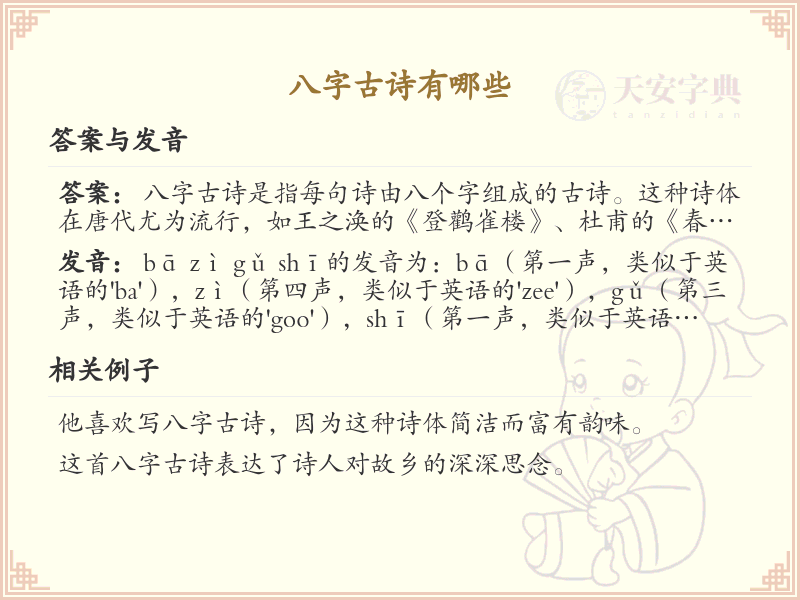八字古诗精选_经典八字诗句大全