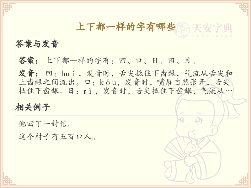 上下结构相同的汉字大全_上下对称汉字汇总