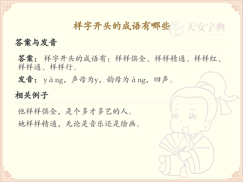 样字开头的成语大全_样字成语精选