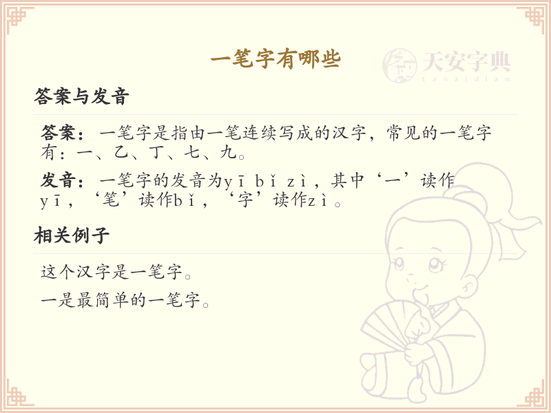 一笔字大全_一笔字汉字汇总与详解